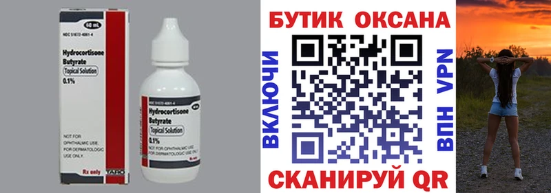 Бутират жидкий экстази Кодинск