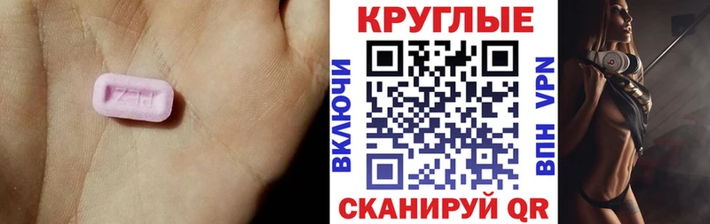 Экстази круглые  дарнет шоп  Кодинск 